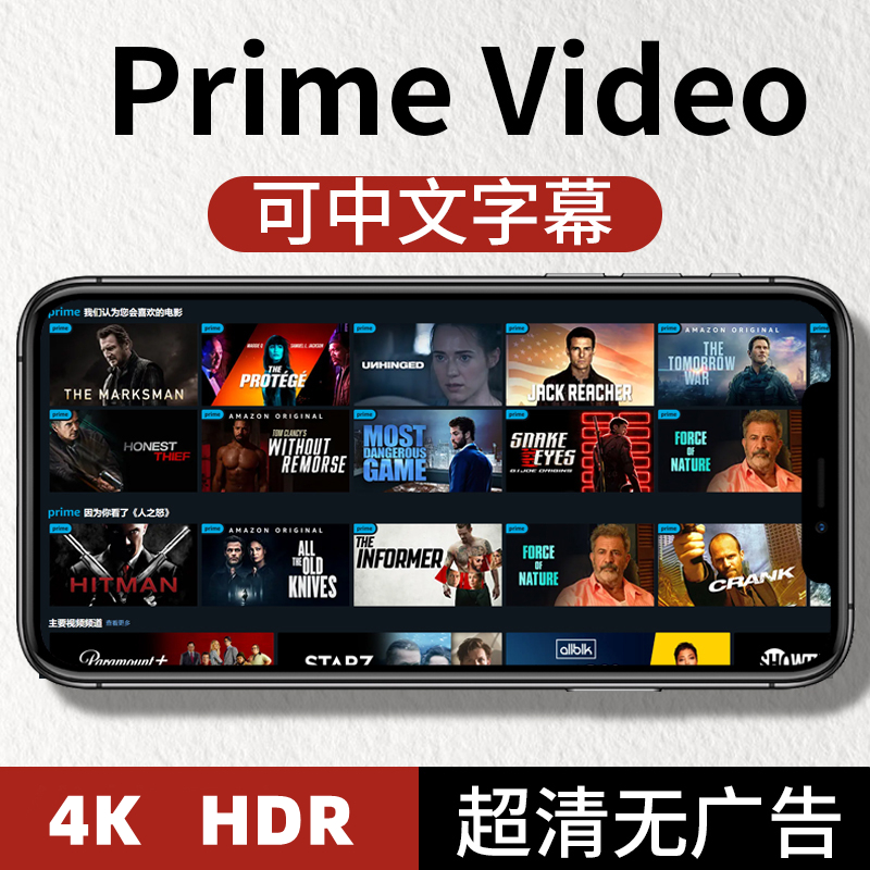 Prime Video会员 4K HDR Amazon亚马逊